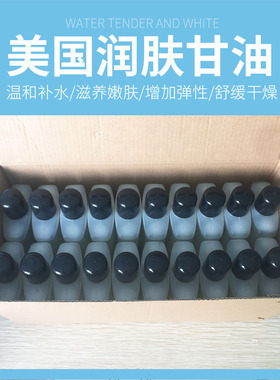 护肤甘油新喜乐防止皮肤粗糙滋润