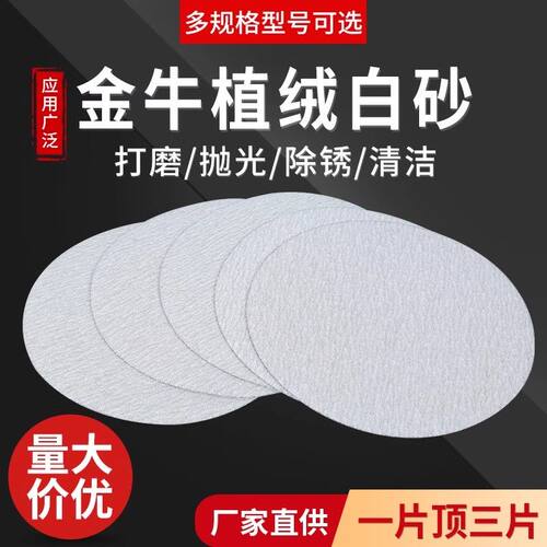 2寸3寸植绒砂纸自粘沙纸金属打磨砂纸50MM背绒打磨机抛光白砂纸片 - 图3