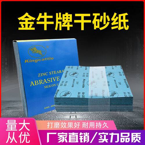 正品金牛干磨砂纸片木工油漆打磨家具抛光白色涂层沙皮纸墙面打磨 - 图0