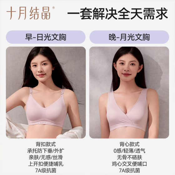 October Crystal Maternity Seamless Push-up Nursing Bra