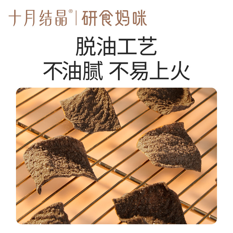 十月结晶研食妈咪五黑小脆孕期营养小吃孕妇解馋休闲零食薄脆脆片,淘宝优惠券,粉丝福利购,淘宝优惠卷