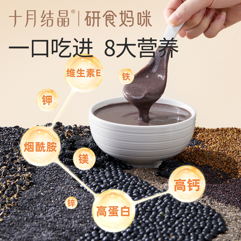 十月结晶研食妈咪无糖黑芝麻糊核桃芝麻黑豆粉代餐粉孕期营养早餐,淘宝优惠券,粉丝福利购,淘宝优惠卷