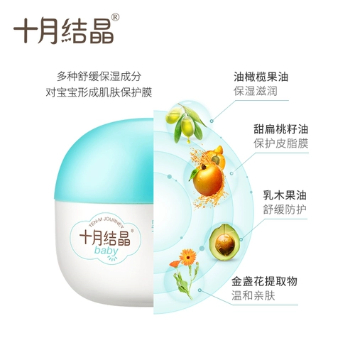 十月结晶 Детский питательный натуральный увлажняющий демисезонный крем для лица для младенца