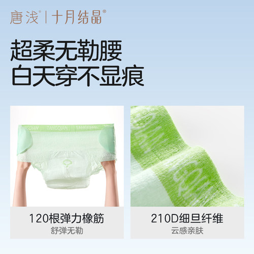 十月结晶唐浅益生菌安睡裤产妇专用产后经期日夜两用免脱安心裤 - 图2