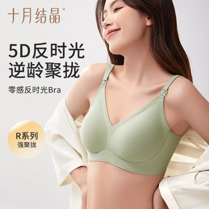 十月结晶5D孕妇哺乳内衣防下垂聚拢产后喂奶怀孕期专用内衣文胸罩