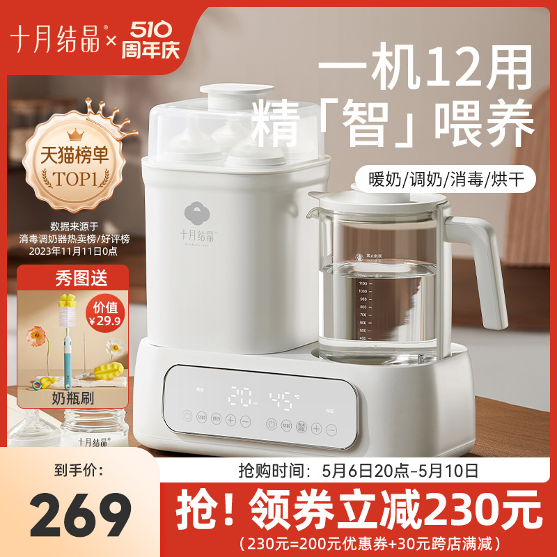 十月结晶恒温水壶婴儿专用调奶器家用奶瓶消毒器二合一体机带烘干
