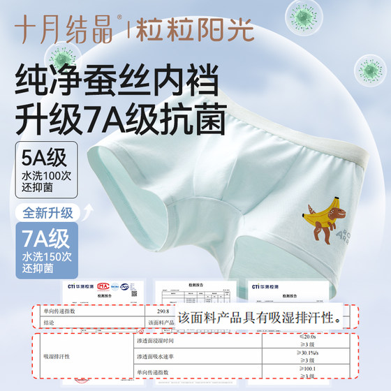 October Crystal Sunshine Children's Underwear