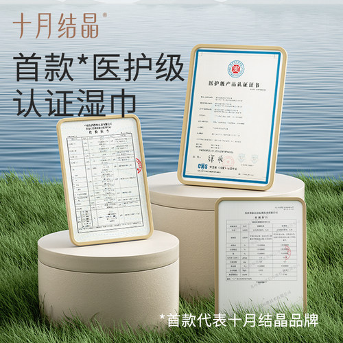 十月结晶四叶草婴儿湿巾纸手口专用便携加厚大包装新生宝宝湿纸巾 - 图0