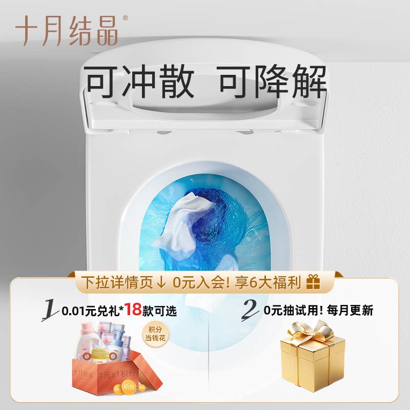 【天猫U先】十月结晶湿厕纸便携妇婴可用如厕洁厕纸巾10抽X4包