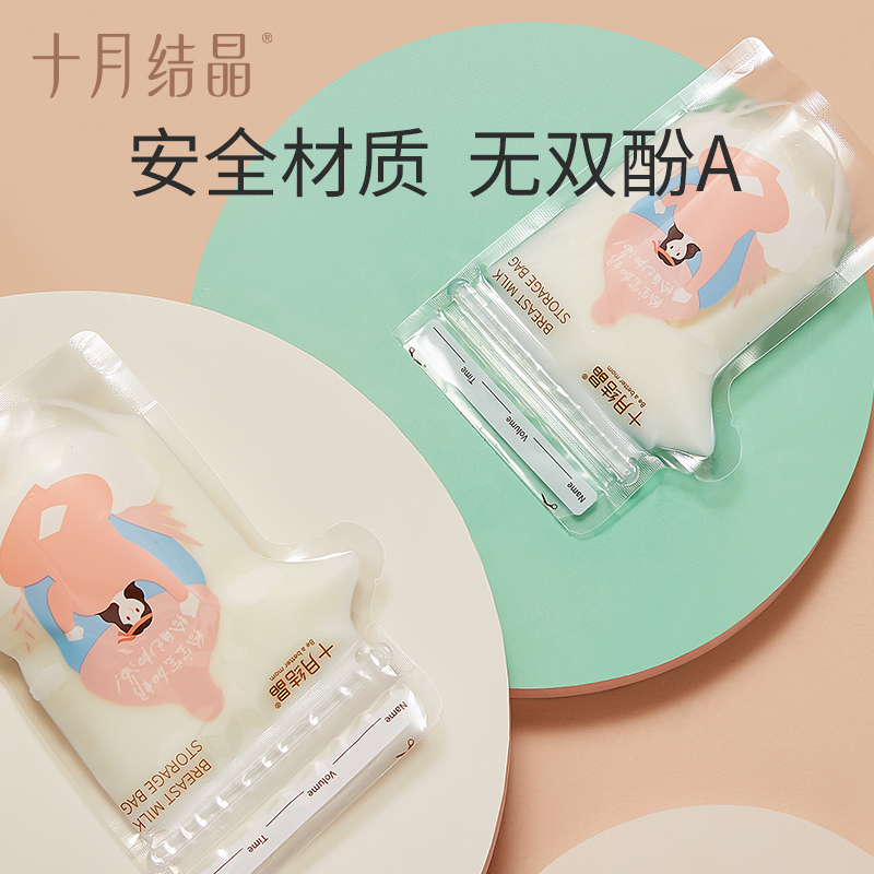 十月结晶母乳储奶袋小容量母乳保鲜120ml/150ml/200ml储存袋32片 - 图2