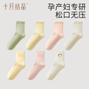 十月结晶月子袜孕妇四季袜子女3双