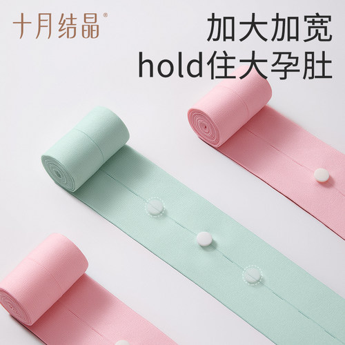 十月结晶 胎监带胎心监护带孕妇监测带产检监护绑带弹力加长2条装 - 图1