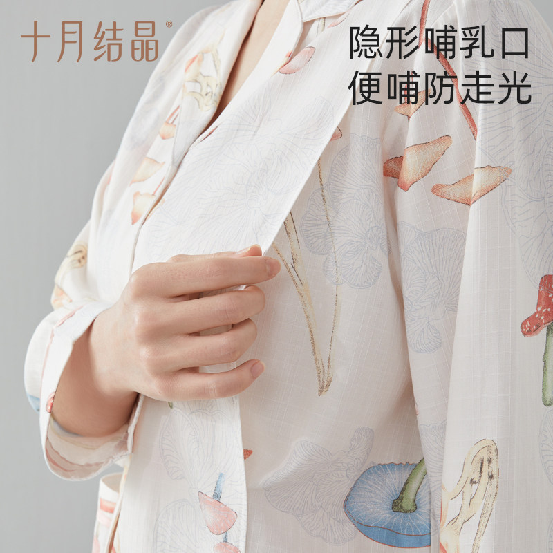 【229元任选2件】十月结晶棉月子服家居服套装透气哺乳睡衣夏薄款