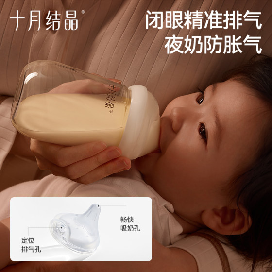 October Crystallized Small Eggshell Positioned Exhaust Glass Baby Bottle
