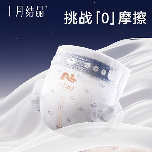 【U先link】十月结晶0感薄Air蚕丝纸尿裤新生儿试用装S码2片 - 图0