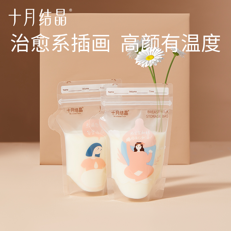 十月结晶母乳储奶袋小容量母乳保鲜120ml/150ml/200ml储存袋32片 - 图1