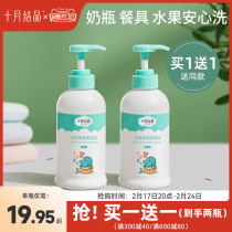 October crystallized baby milk bottle cleanser cutlery fruit and vegetable cleaning agent plant newborn baby wash fruit cleaning liquid