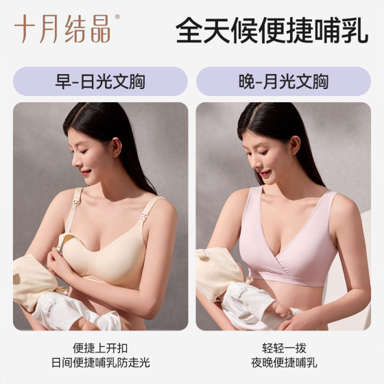 October Crystal Maternity Seamless Push-up Nursing Bra
