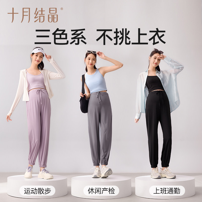 十月结晶孕妇冰丝束脚裤打底夏季防晒薄款外穿休闲高腰宽松垂顺裤