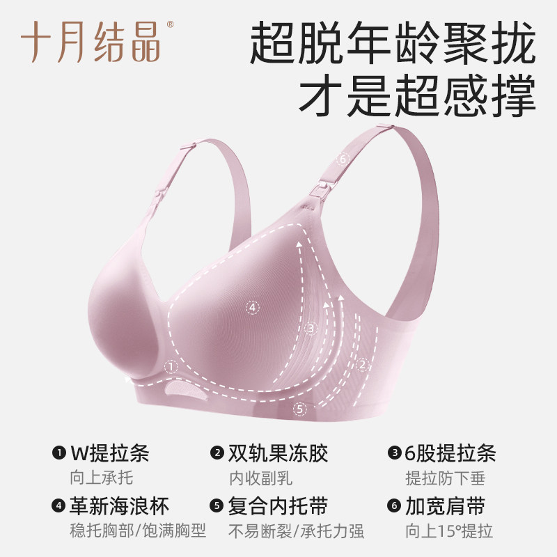 【129.9任选2件】十月结晶孕产妇哺乳文胸大码胸罩透气月子期喂奶