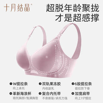 历史新低!【清仓】129.9任选2件十月结晶孕产妇哺乳文胸大码胸罩透气月子期实付79.8元到手包邮