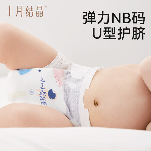 【新客尝鲜装】十月结晶冒险家新生婴儿纸尿裤NB全尺码宝宝尿不湿 - 图1