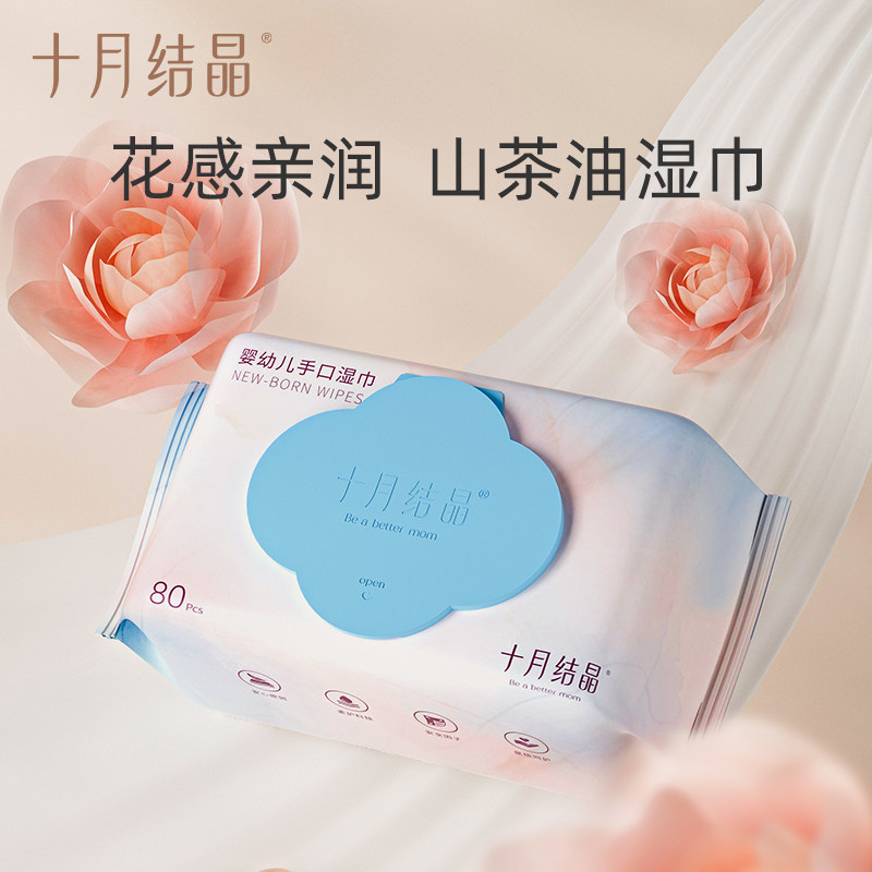 【新客专享】十月结晶宝宝加厚湿纸巾 十月结晶湿巾
