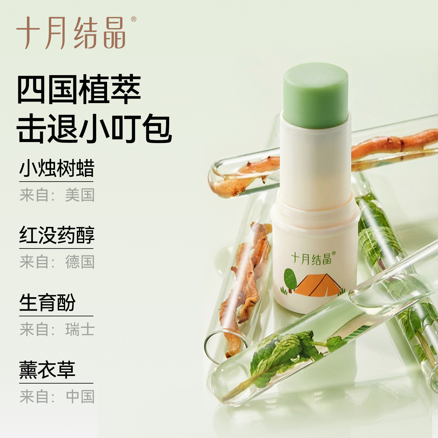 十月结晶紫草膏蚊虫叮咬专用全家可用外出便携清凉舒缓止痒棒神器