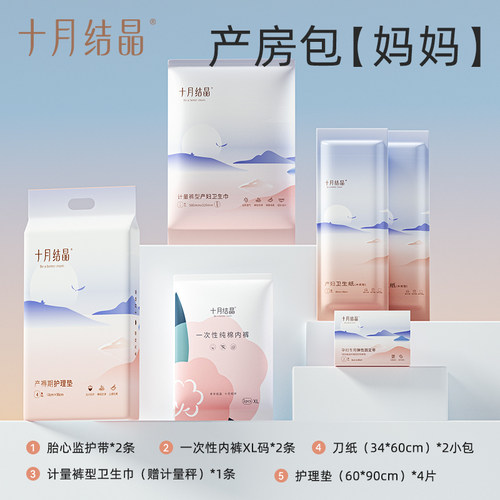 十月结晶待产包产房包入院全套母子组合产妇产后用品生产包春季 - 图2