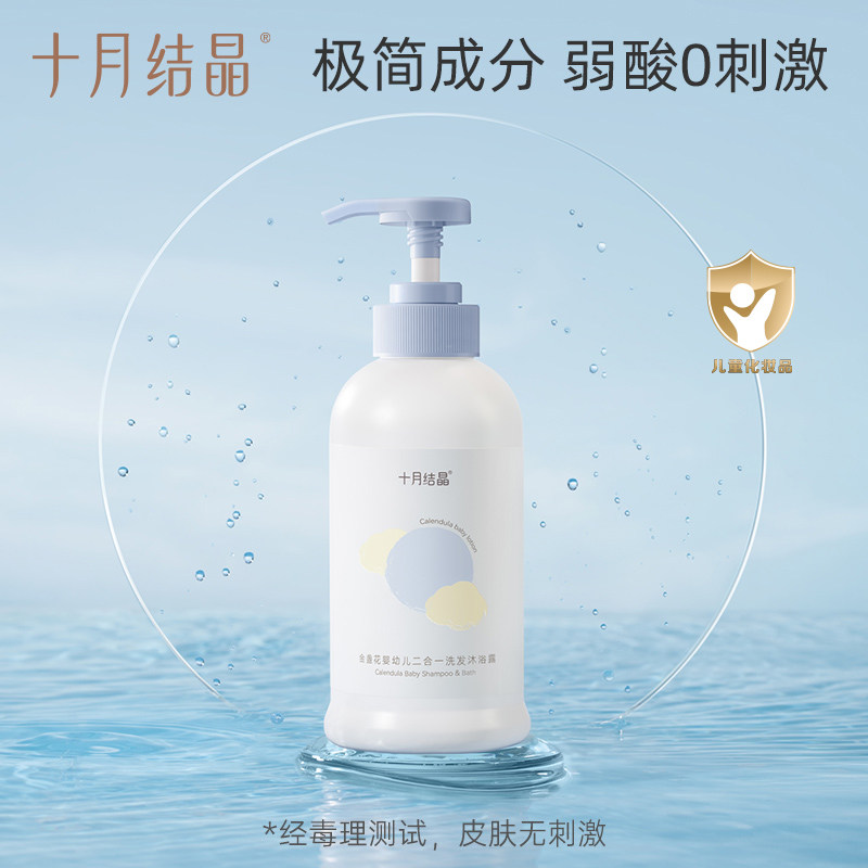十月结晶金盏花沐浴露二合一洗发水 十月结晶沐浴乳/沐浴露