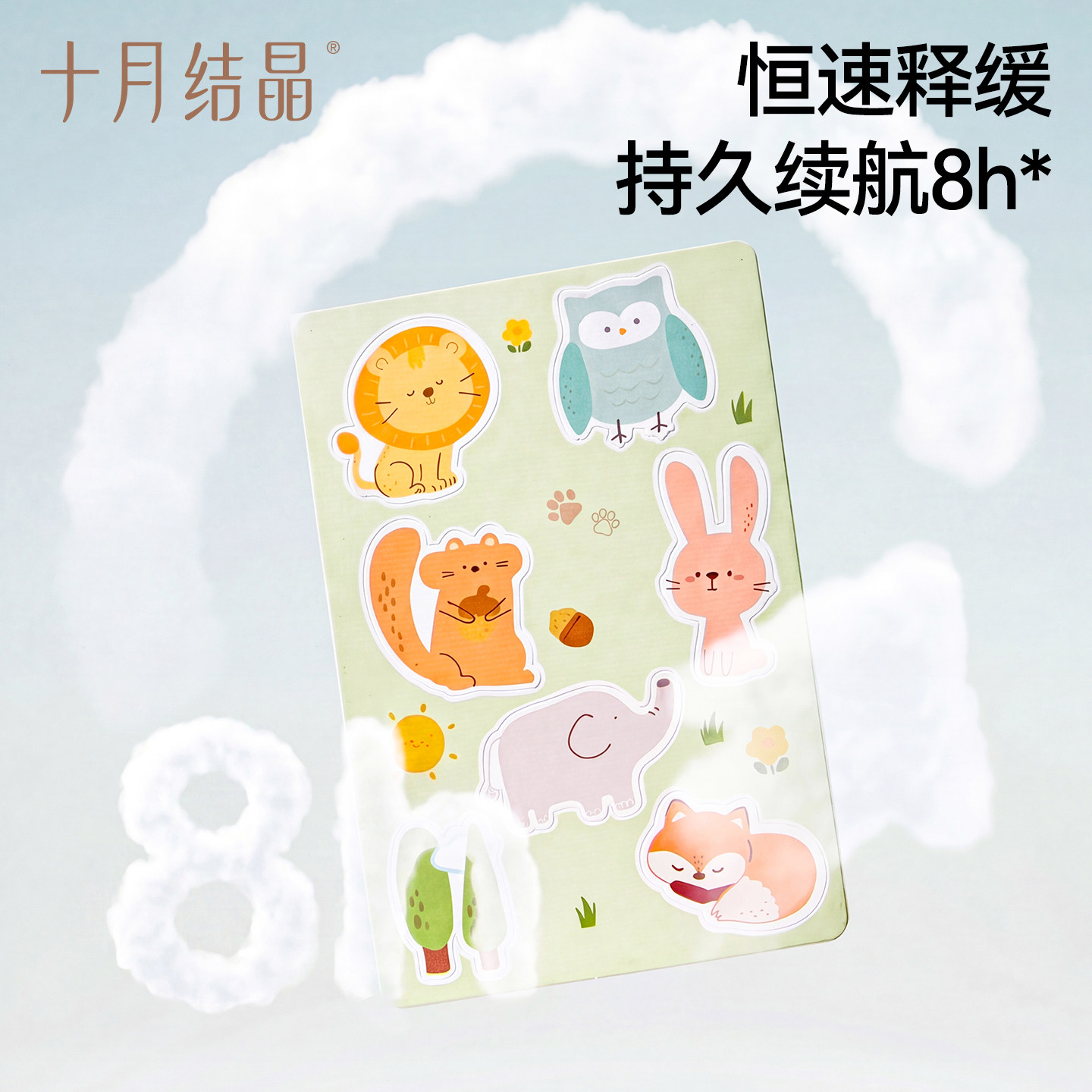 十月结晶植物精油贴纸儿童户外夏季宝宝外出专用卡通贴纸便携神器 十月结晶植物精油贴纸儿童户外夏季宝宝外出专用卡通贴纸便携神器