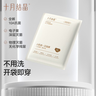 十月结晶一次性内裤夏季无痕日抛免洗抗菌高弹纯棉裆女士三角裤头