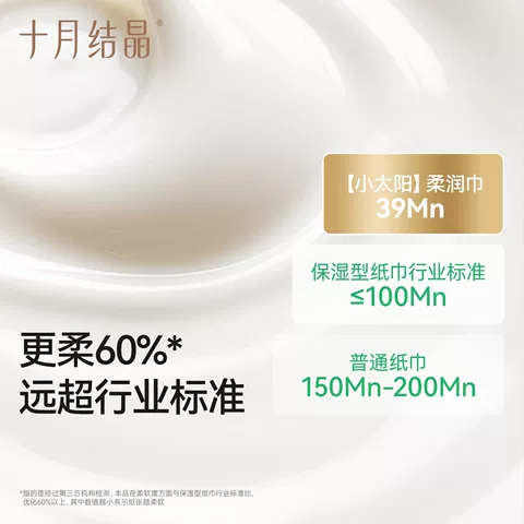 十月结晶小太阳柔润纸云柔巾新生宝宝专用婴儿保湿乳霜纸加柔纸巾 图片 4