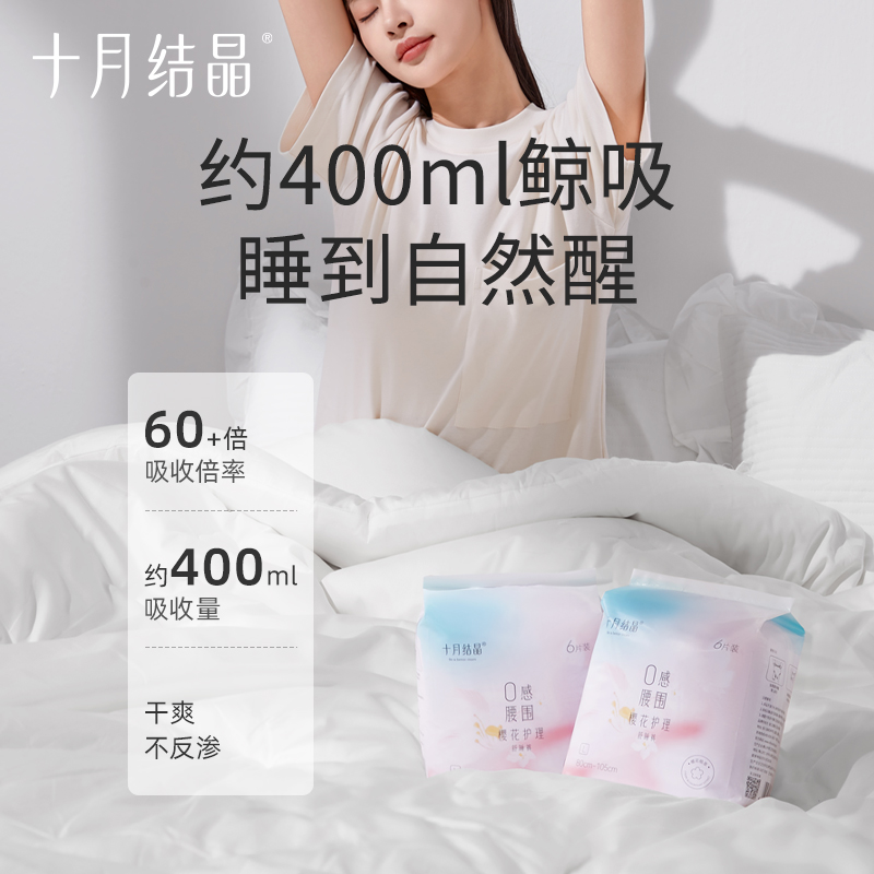 【天猫U先】十月结晶产妇安睡裤经期用防漏姨妈巾大尺寸L码6片装