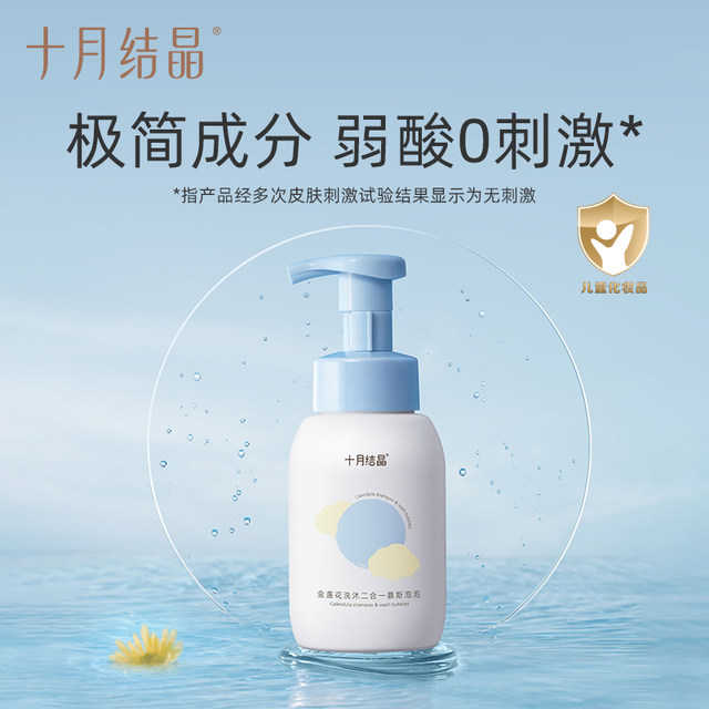 October Crystal Baby Calligraphy Bathwater Shampoo Two -in -one Mousse Newborn Baby Children Special Combination