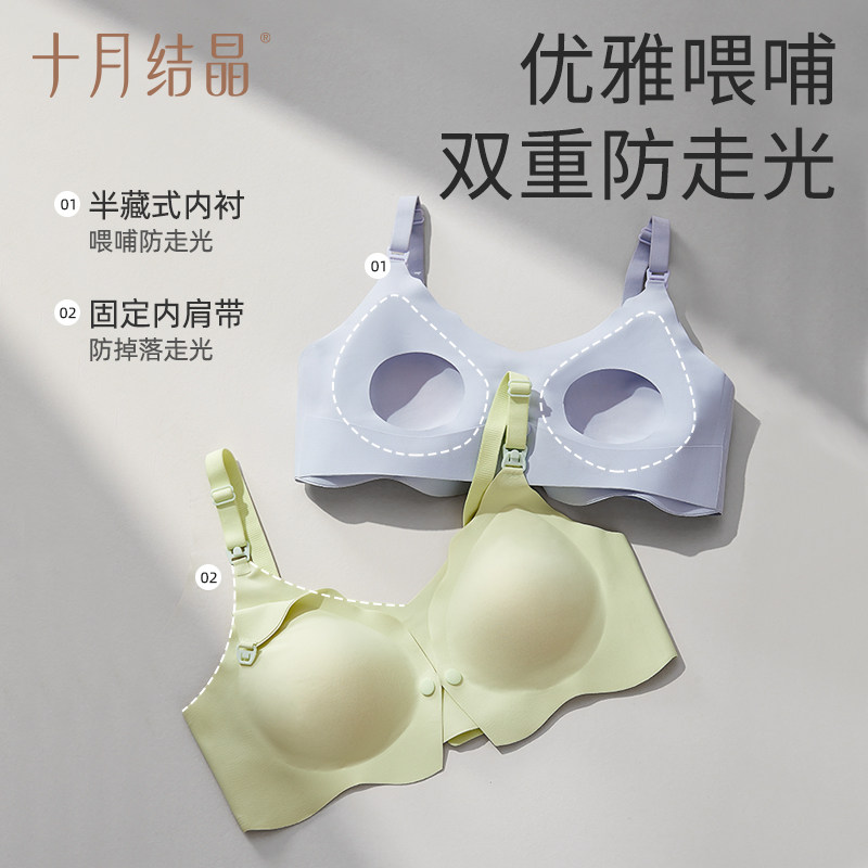  十月结晶哺乳文胸