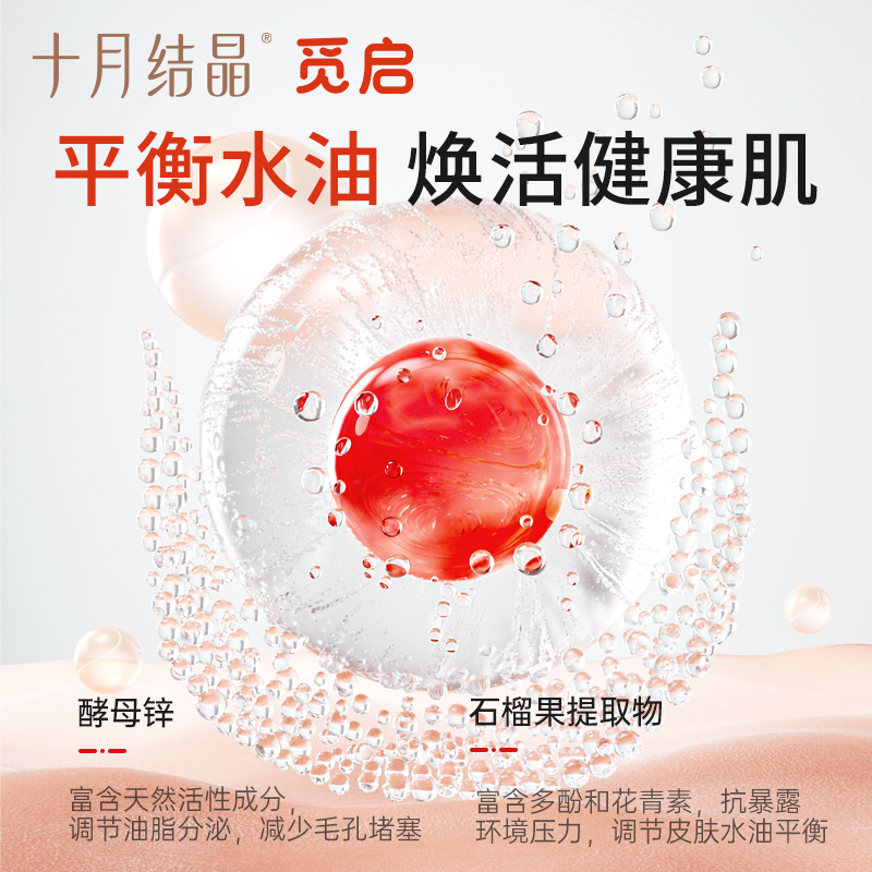 十月结晶觅启成长沐浴露专研男童女孩柔润保湿肌肤润滑学生专用