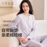 十月结晶月子服孕妇胸垫哺乳睡衣秋款套装