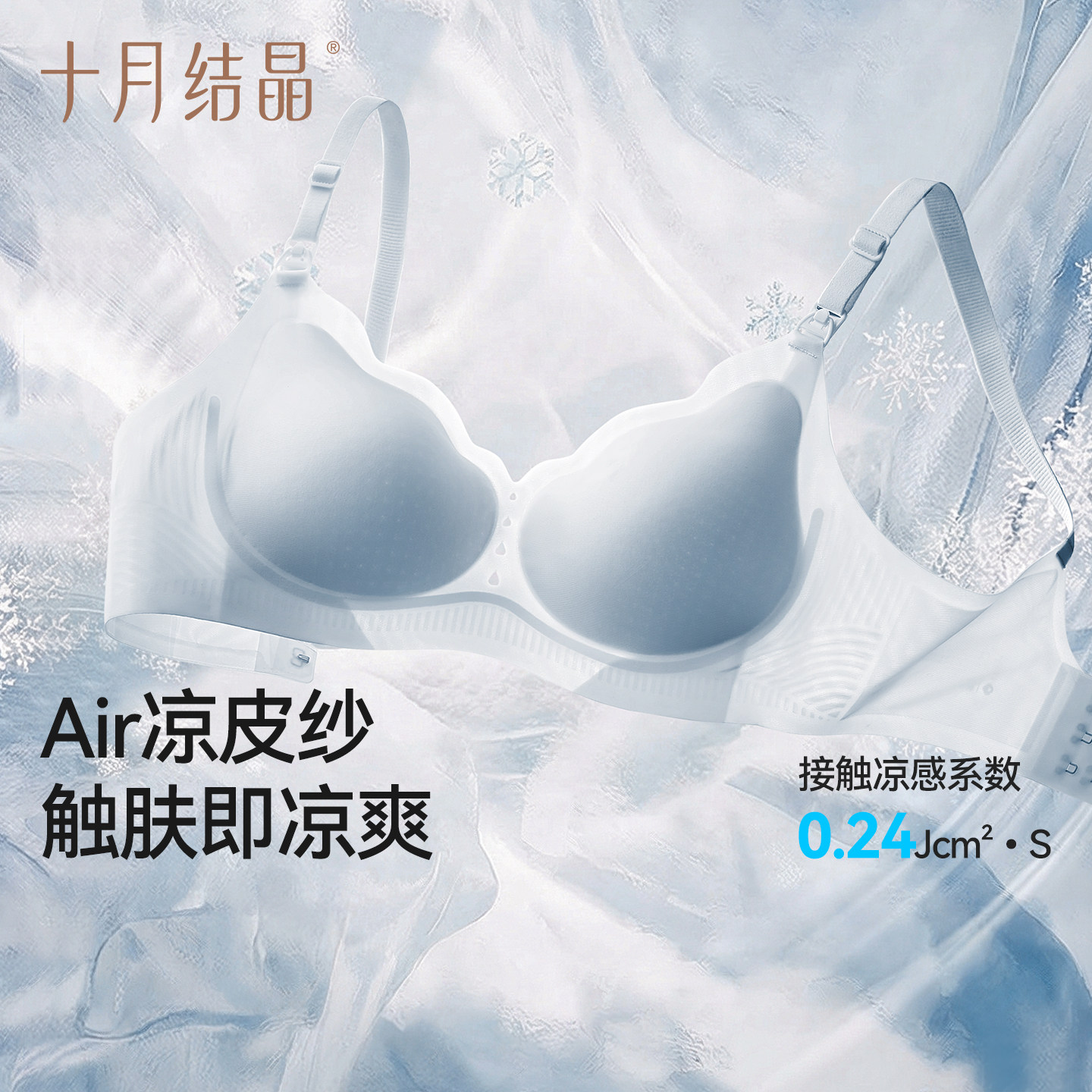 【小凉皮Air】十月结晶孕妇内衣哺乳产后轻薄聚拢防下垂文胸罩女