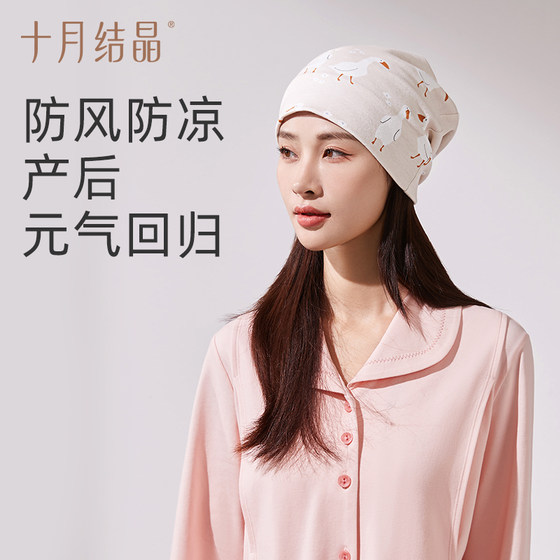 October Crystal Confinement Cap Pure Cotton Postpartum Four Seasons Style
