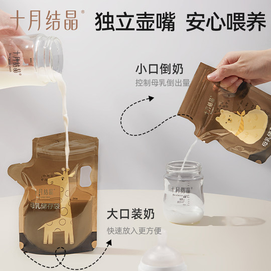 十月结晶储奶袋冰箱母乳保鲜专用储存袋一次性小容量存奶袋200ml