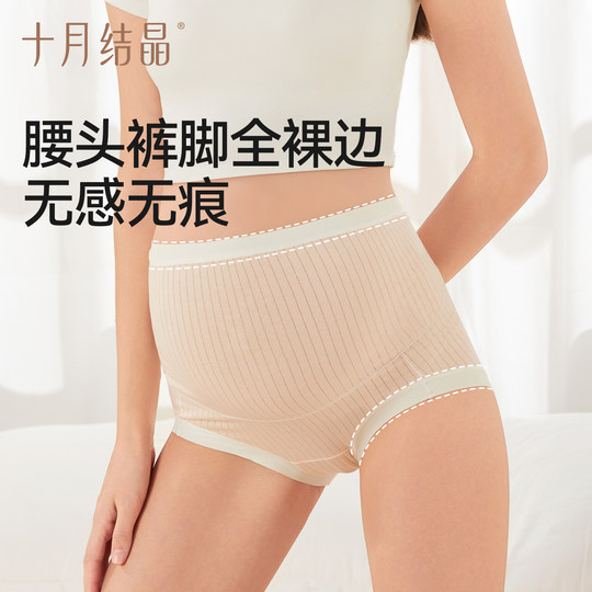 十月结晶孕妇内裤纯棉女孕期中晚期产后透气高腰托腹内裤抗菌大码