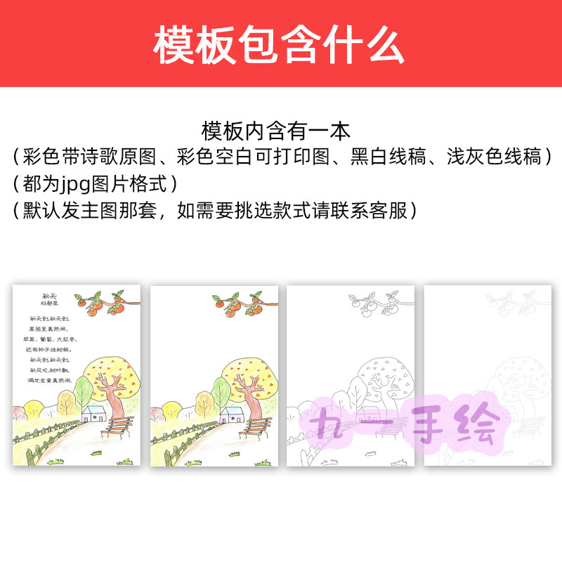 诗歌集现代散文诗集作文封面线稿打印黑白线稿涂色可彩打模板