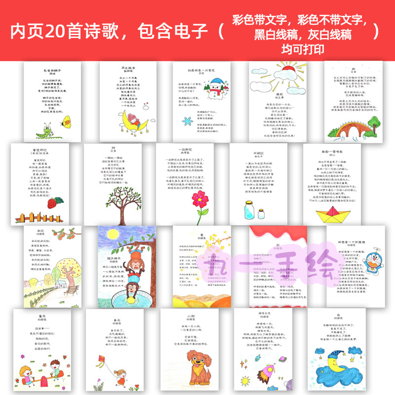 诗歌集现代散文诗集作文封面线稿打印黑白线稿涂色可彩打模板