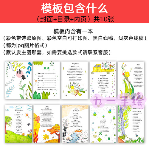 诗歌集现代散文诗集作文封面绘本线稿打印黑白线稿涂色10张模板 - 图0