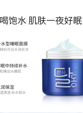 天使羽翼玻尿酸补水免洗睡眠面膜