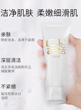 天使羽翼蜗牛娇颜尊宠洁面乳