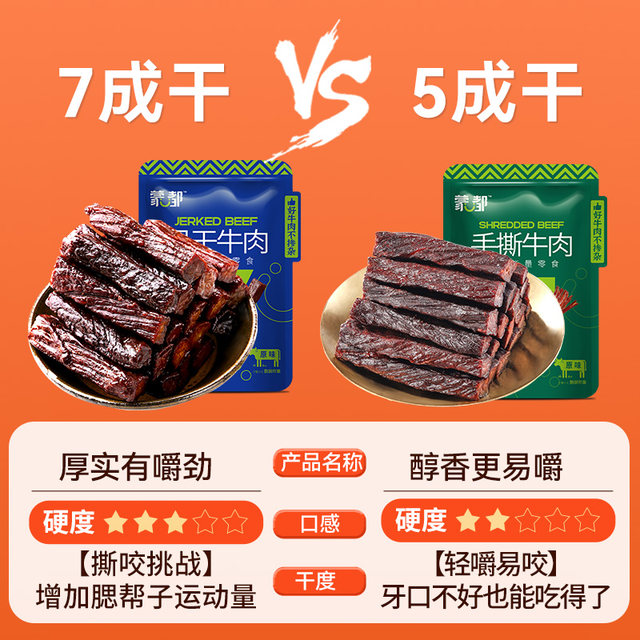Mengdu air-dried shredded beef jerky 250g