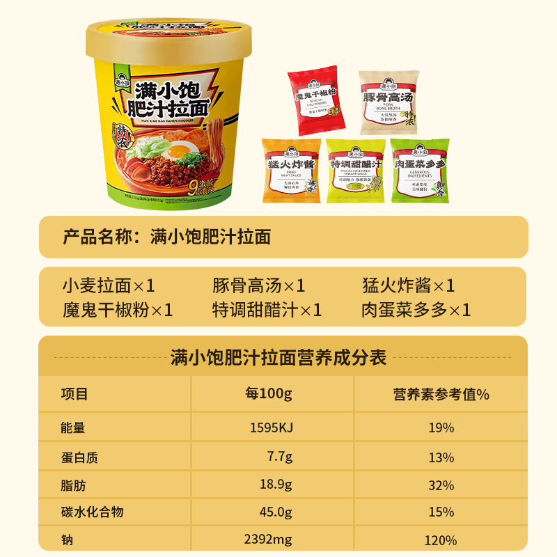 满小饱肥汁拉面杯装9级酸辣冲泡即食免煮方便面米线速食饱腹代餐-图3