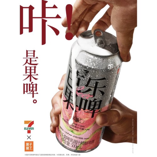 711果啤果子熟了联名果味微醺低度啤酒芭乐杏桃味果酒便利店正品 - 图0